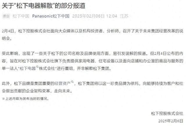 松下电器或重组：最好的，不一定是最合适的