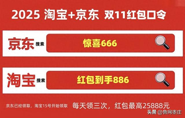 双十一选购攻略！2025年双十一红包口令最新，京东淘宝双11活动红包口令领取和满减规则一览