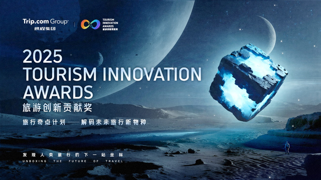 携程揭晓2025旅游创新贡献奖：从簪花围到黑悟空，如何引爆全球旅行热点