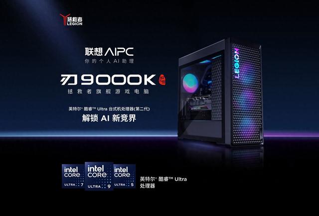 联想推 5090 D v2 版拯救者刃 9000K 台式机：配 285K，38999 元