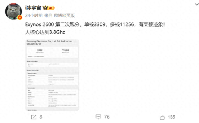 三星 Exynos 2600 最新跑分出炉，2nm 工艺加持性能超骁龙 8 至尊版