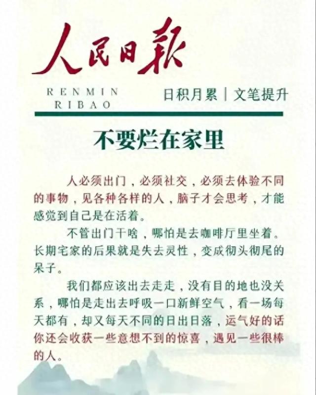 人民日报:不要烂在家里，人必须要出门，才能感觉自己是在活着