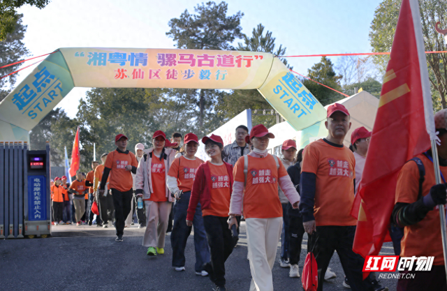 郴州“湘粤情 骡马古道行”2025第五届徒步毅行热力启程