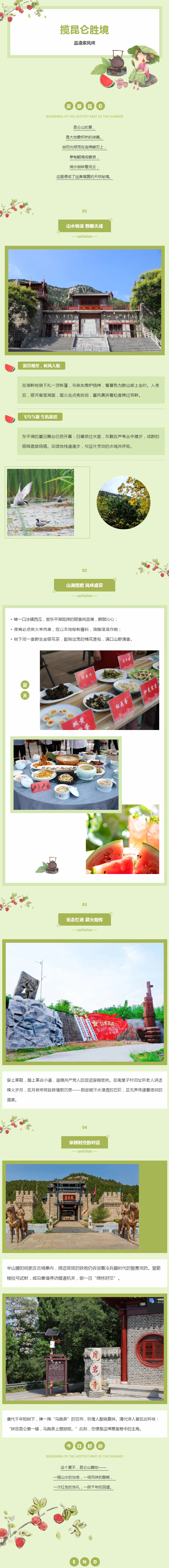清凉一“夏”| 揽昆仑胜境 品渔家风味