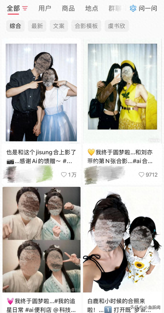 AI“玩坏”追星：亲密照合成失控