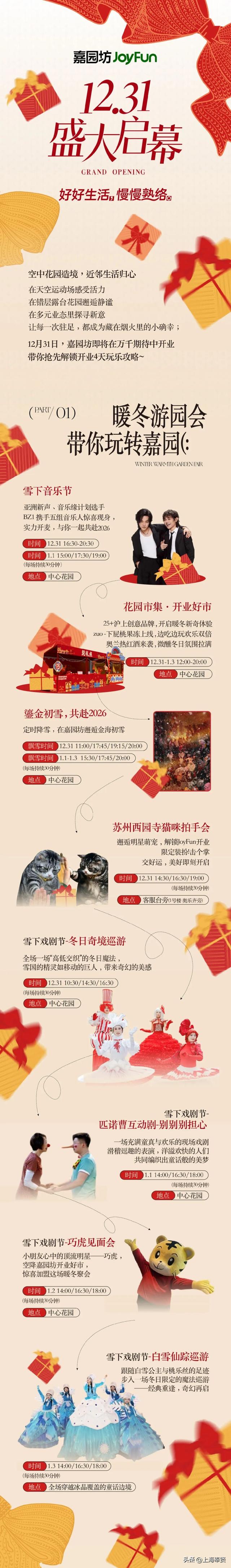 倒计时3天！嘉园坊盛大启幕，大额代金券、抽奖、积分……开业活动抢先看→