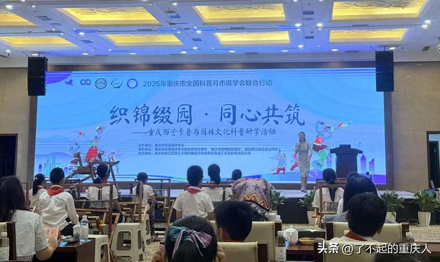 重庆园博园开展“织锦缀园・同心共筑”科普研学活动