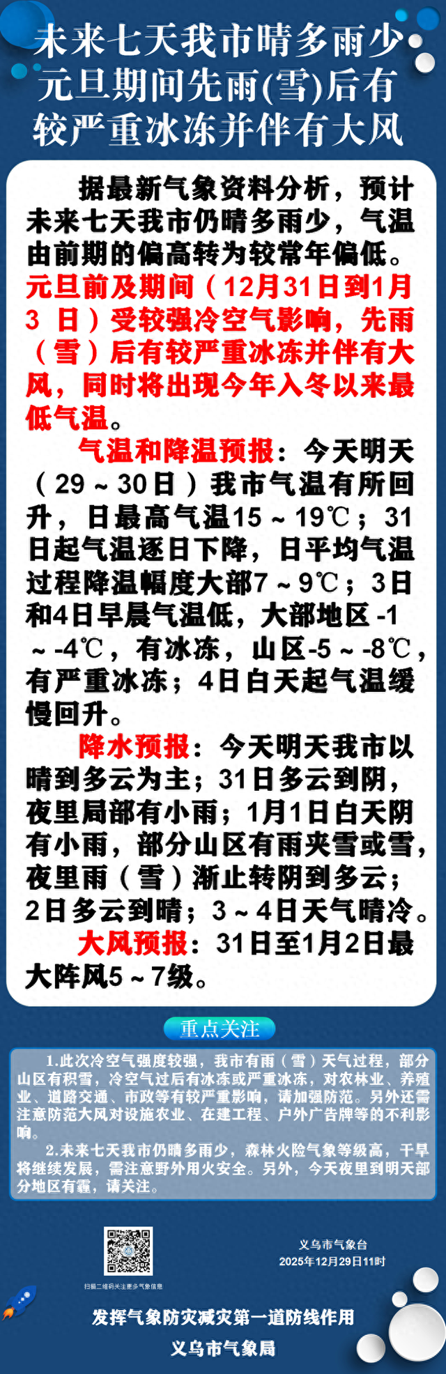 最低-8℃！寒潮“跨年”来袭！义乌又要下雪