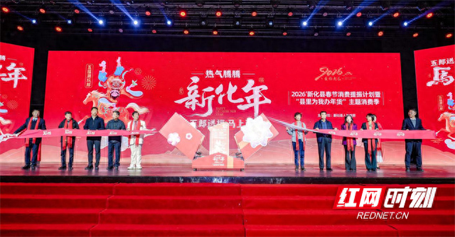 热气腾腾新化年：1亿元文旅消费券邀您体验梅山年味盛宴