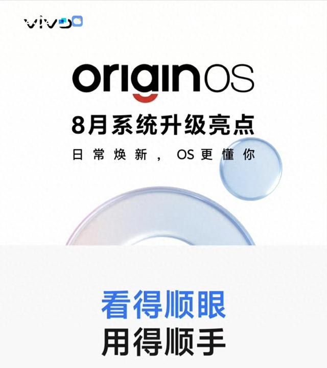 vivo8月升级汇总来了 覆盖50多款机型 30＋升级亮点 老机型该淘汰了