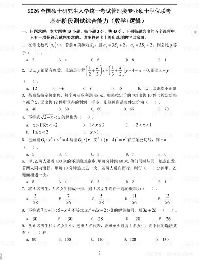 管综优化指（告别套路2026管综数学难度升级）