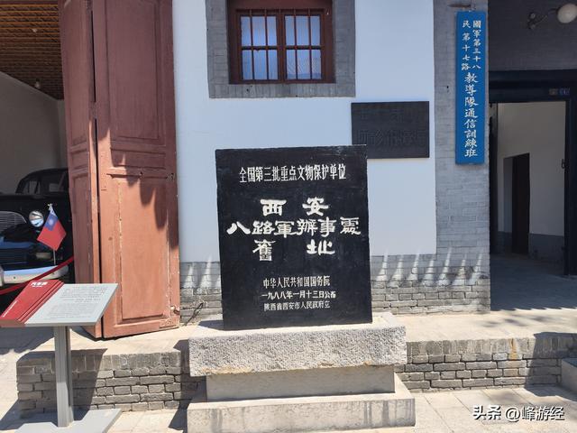 七贤庄一号院，八路军驻陕办事处旧址，见证一段难忘的峥嵘岁月