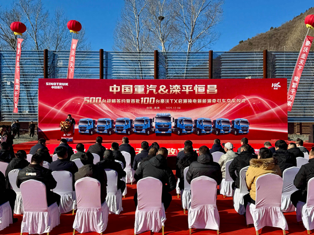 中国重汽与滦平恒昌战略签约暨首批新能源牵引车交车仪式在承德举行