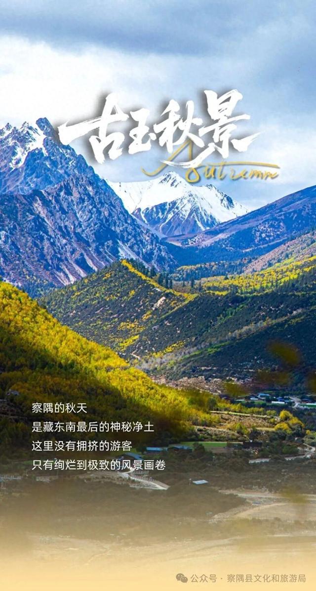「辉煌60年·新时代西藏答卷」绝美！西藏小江南的秋色天花板，美到窒息！