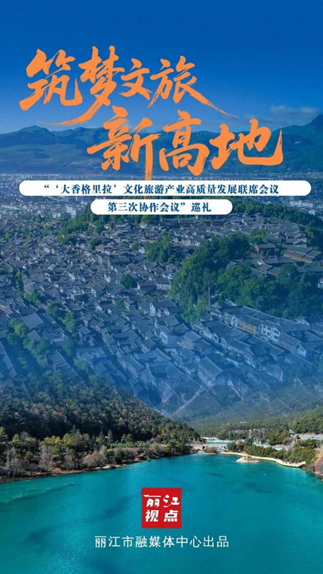 筑梦文旅新高地