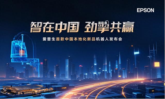 专为中国用户“量身定制”！爱普生发布LA-A系列新品机器人