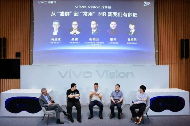 vivo 会客厅-vivo Vision 探享会举办：探讨 MR 行业未来