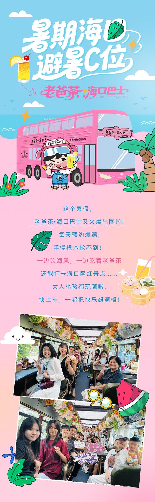 暑期海口避暑C位！老爸茶•海口巴士，一边喝老爸茶一边打卡网红景点~