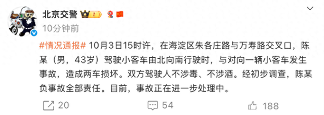 北京交警：陈某（男，43岁）全责