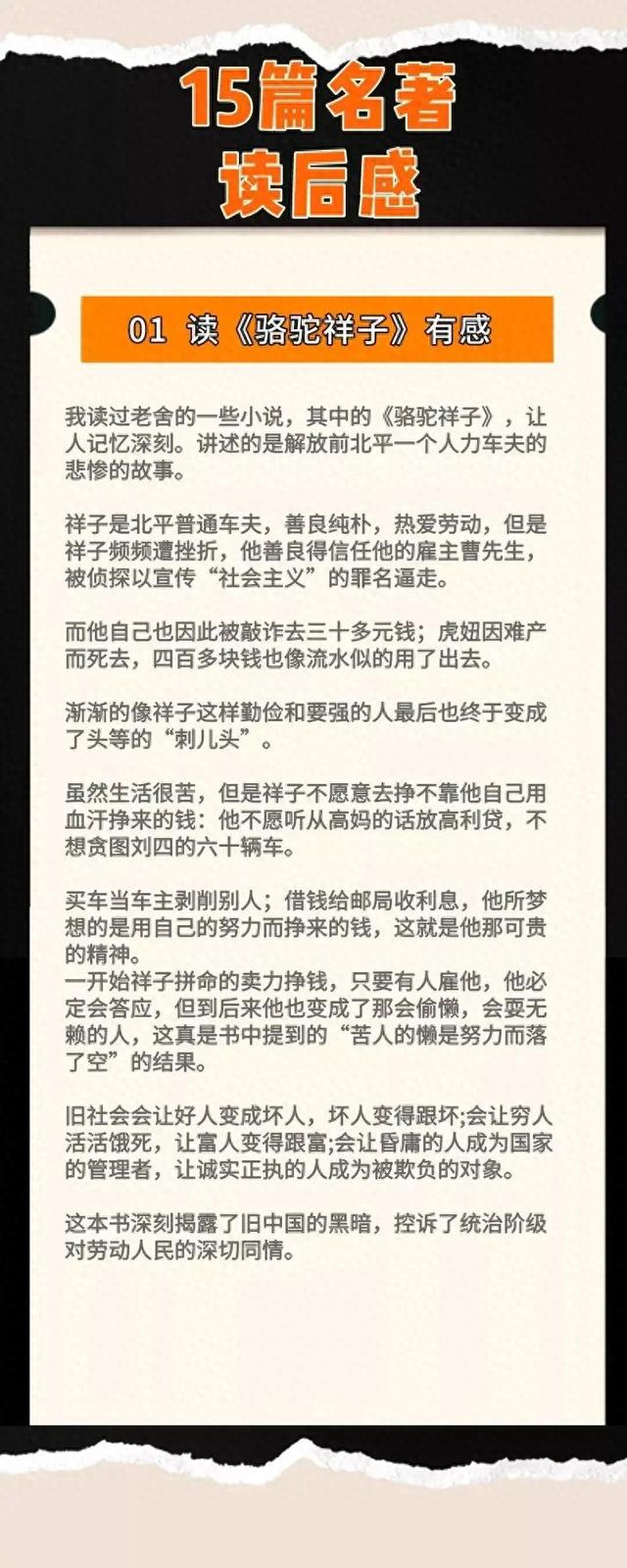 读后感大全300字左右（15篇名著读后感）