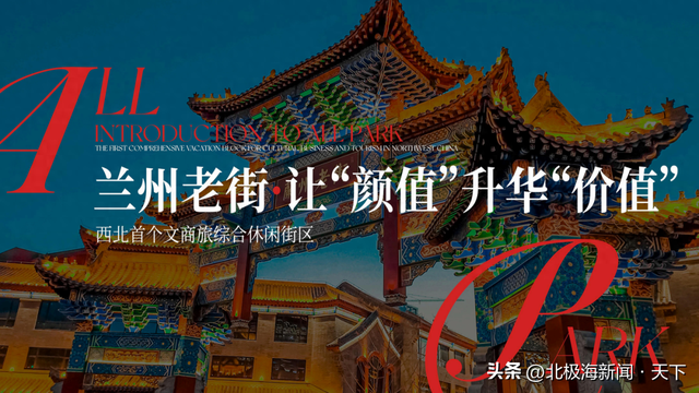 兰州老街将举行2026跨年盛典 打造文商旅融合体验