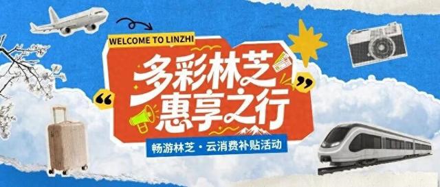 西藏一机场传好消息！最新补贴来啦~
