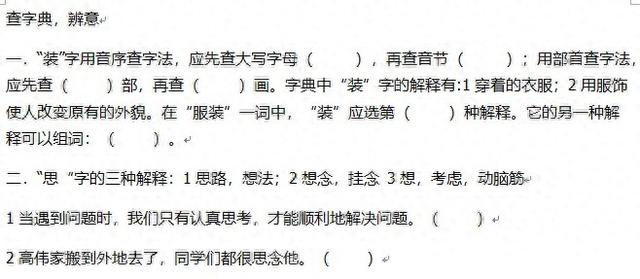 幽的部首是什么（人教版三年级上册语文查字典）