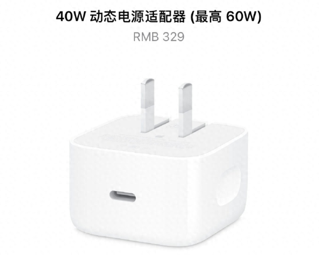329元！苹果40W充电头开卖，iPhone17用户需单独购买