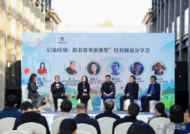 “跟着赛事游浙里”培育分享会勾勒新蓝图