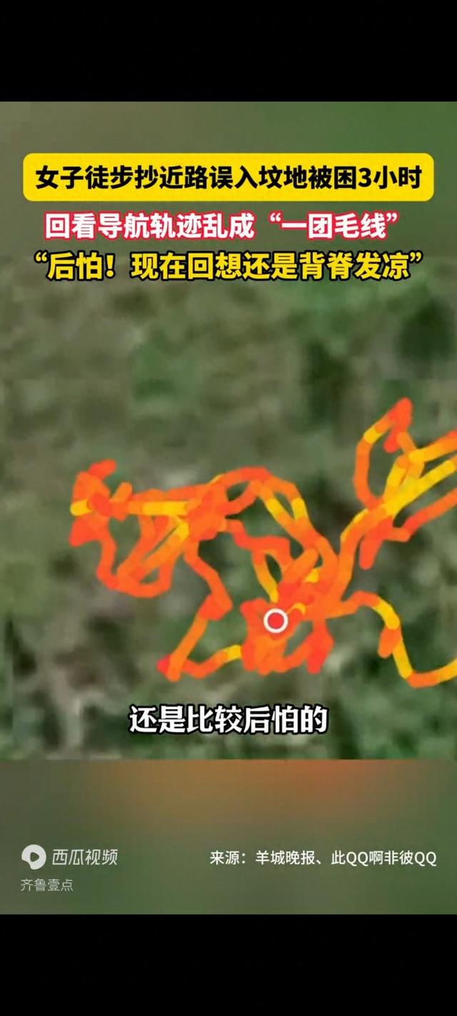 女子徒步抄近路误入坟地被困3小时 导航轨迹乱成“一团毛线”