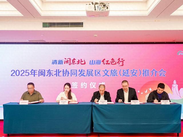 闽东北文旅推介走进延安 推出四大主题12条线路