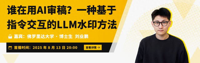 Talk预告 | 佛罗里达大学刘业鹏：谁在用AI审稿？一种基于指令交互的LLM水印方法