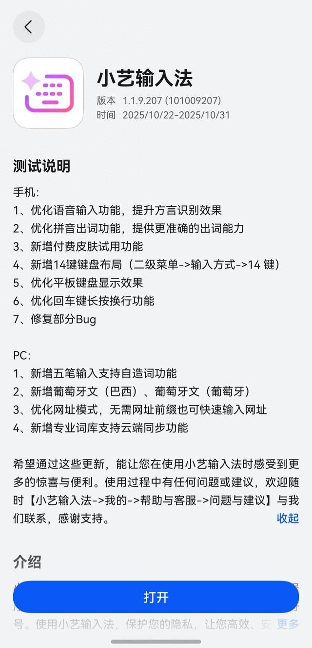 华为小艺输入法鸿蒙版1.1.9.207上线：新增14键键盘布局