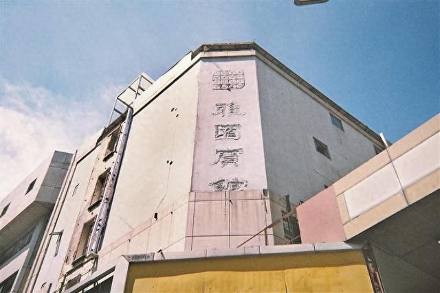 再见了，雅园宾馆