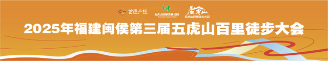五虎山徒步报名倒计时！约上搭子一起出发吧