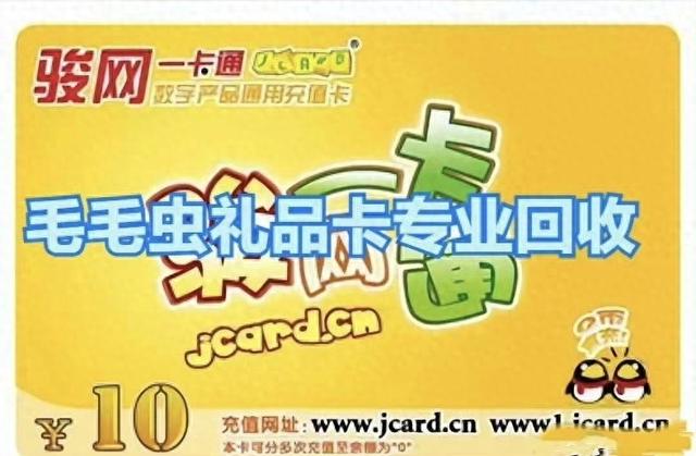 骏网一卡通可以在什么网站充值的（骏网一卡通如何快速的回收）
