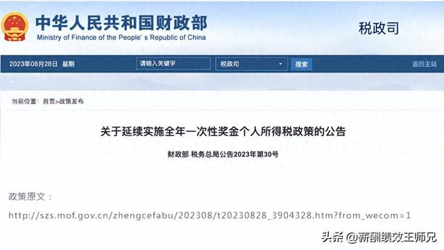 年终奖发放时间点很重要