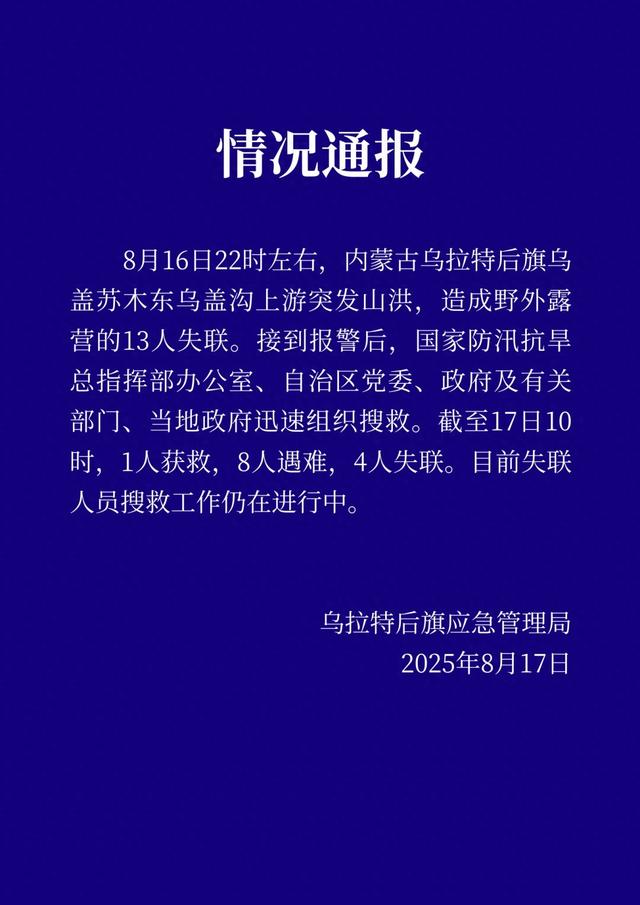 8人遇难4人失联！重要安全提醒请查收！