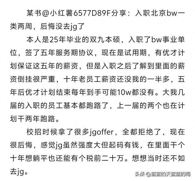 真后悔没去军工! 一个双九硕士的职业困局…