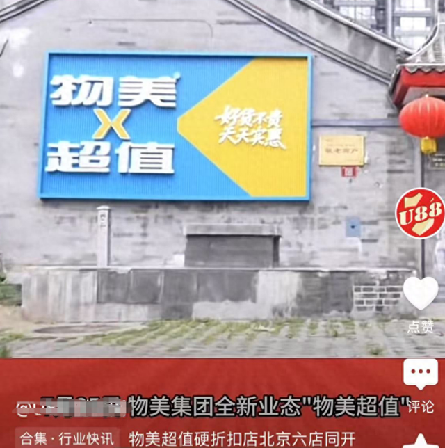 2025折扣零售翻红