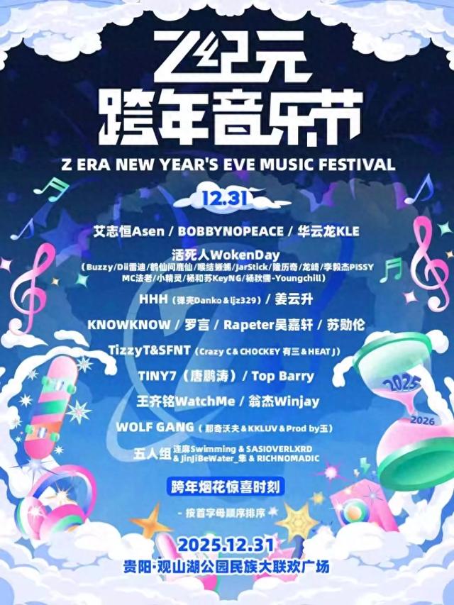 收藏！在贵阳，有多场精彩活动伴你奔赴2026