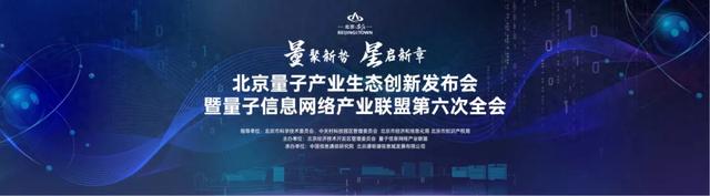 北京量子生态大动作！六大亮点抢鲜看——
