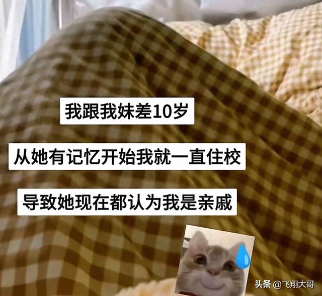 一家里兄妹的年龄差太大是什么感受？妹妹:那个人为啥在我家住？