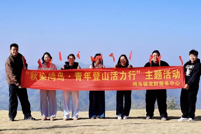 秋山“喊”你来打卡！杭州余杭鸬鸟镇青年登山解锁绝美风光