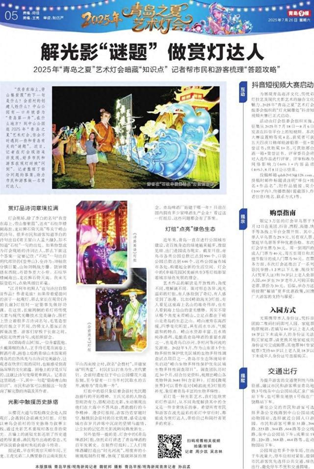 解光影“谜题” 做赏灯达人！“青岛之夏”艺术灯会暗藏“知识点”