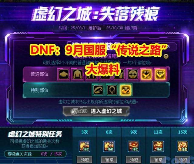 DNF勇者之路11.1（DNF9月国服传说之路大爆料SS跨界石通宝）