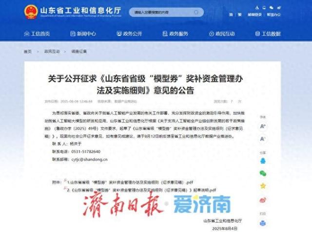 最高一次性奖补不超过100万元！山东就省级“模型券”奖补办法向社会公开征求意见