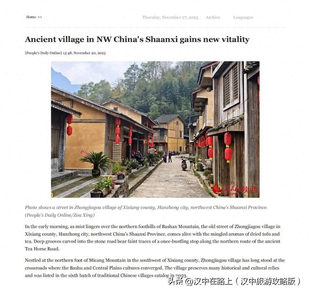 赞！人民日报海外版推介汉中钟家沟景区！