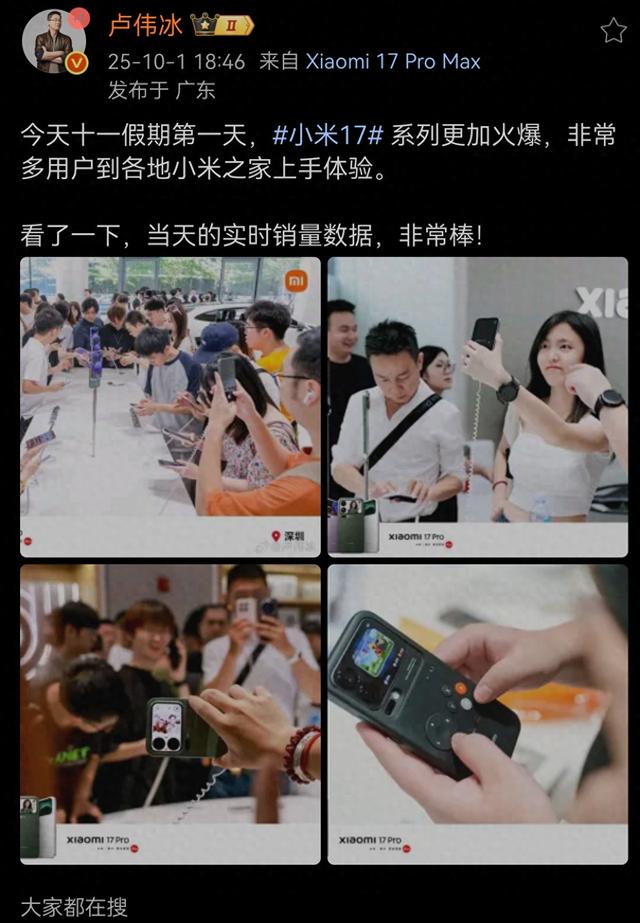 ​小米17系列十一假期首日销量创新高，卢伟冰：非常棒