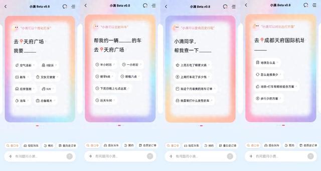 滴滴AI叫车来了，先用agent的人远离臭车
